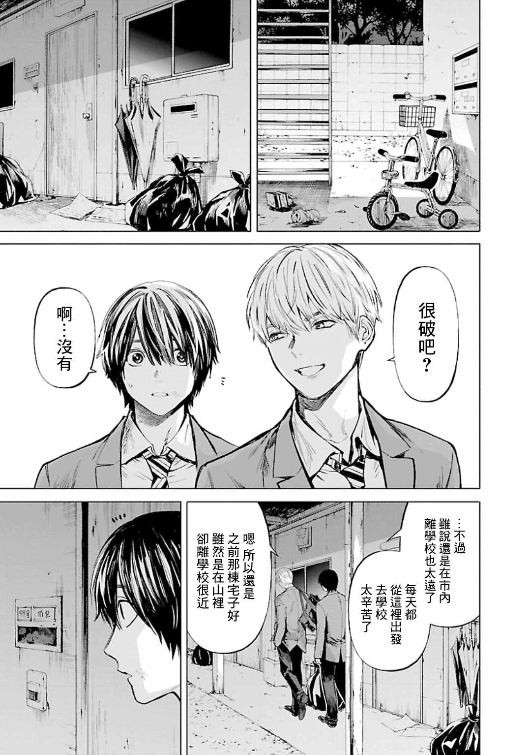 《杀君所怨》漫画 018集