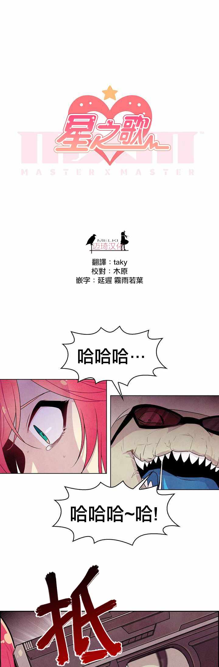 《Master Vita: 星之歌》漫画 星之歌 006集