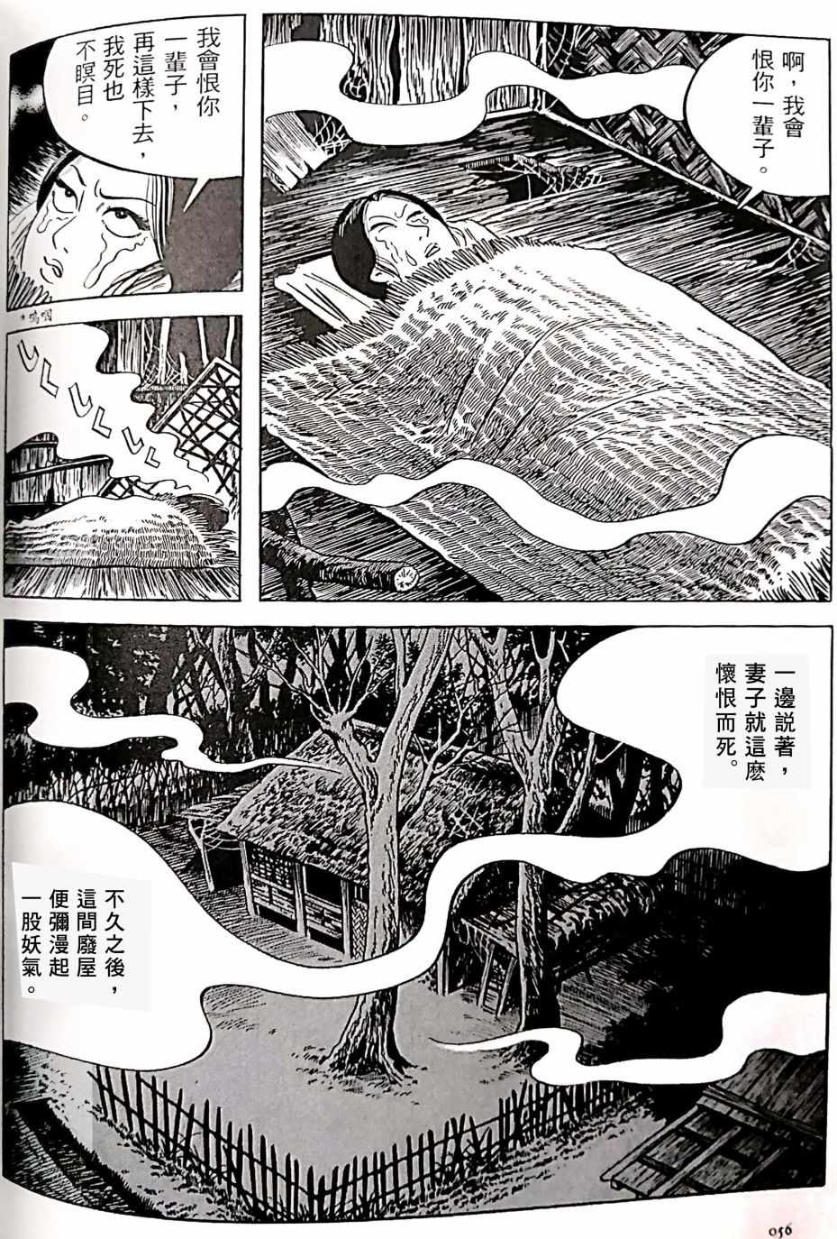 《今昔物语》漫画 妻子之恨