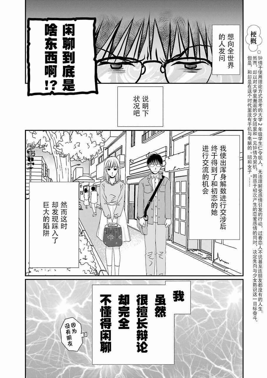 《恋无可诉》漫画 002集