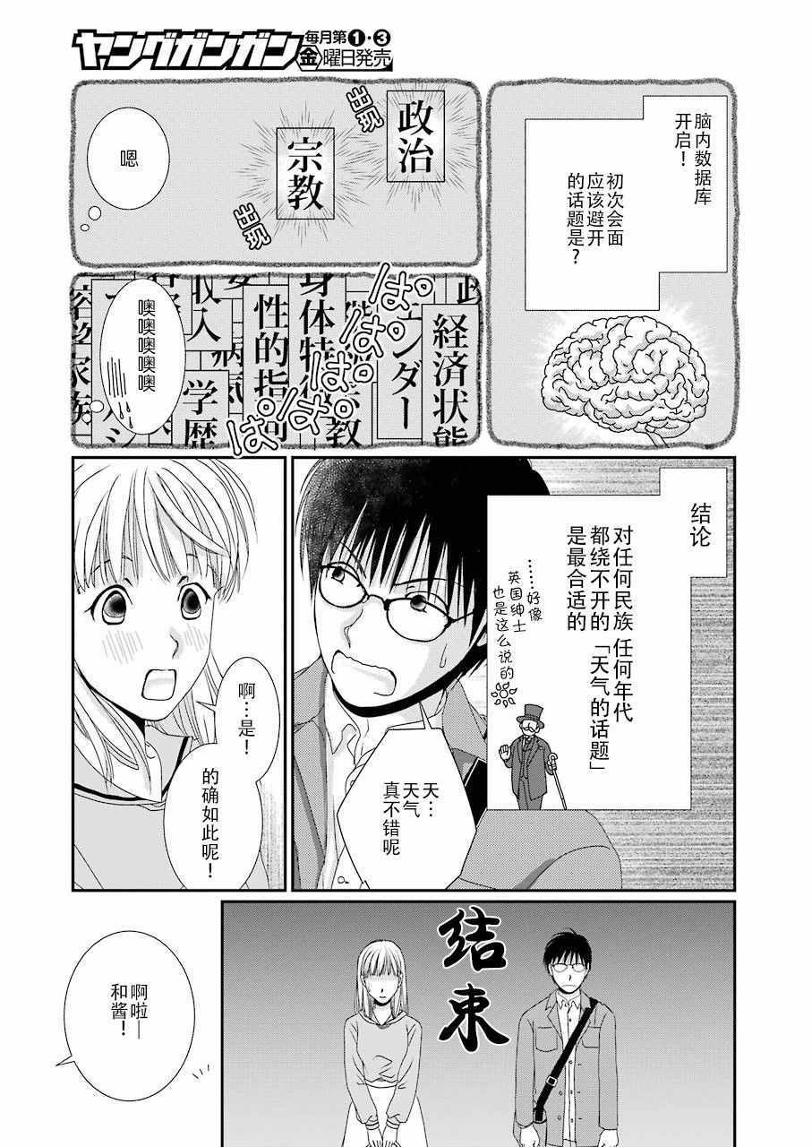 《恋无可诉》漫画 002集