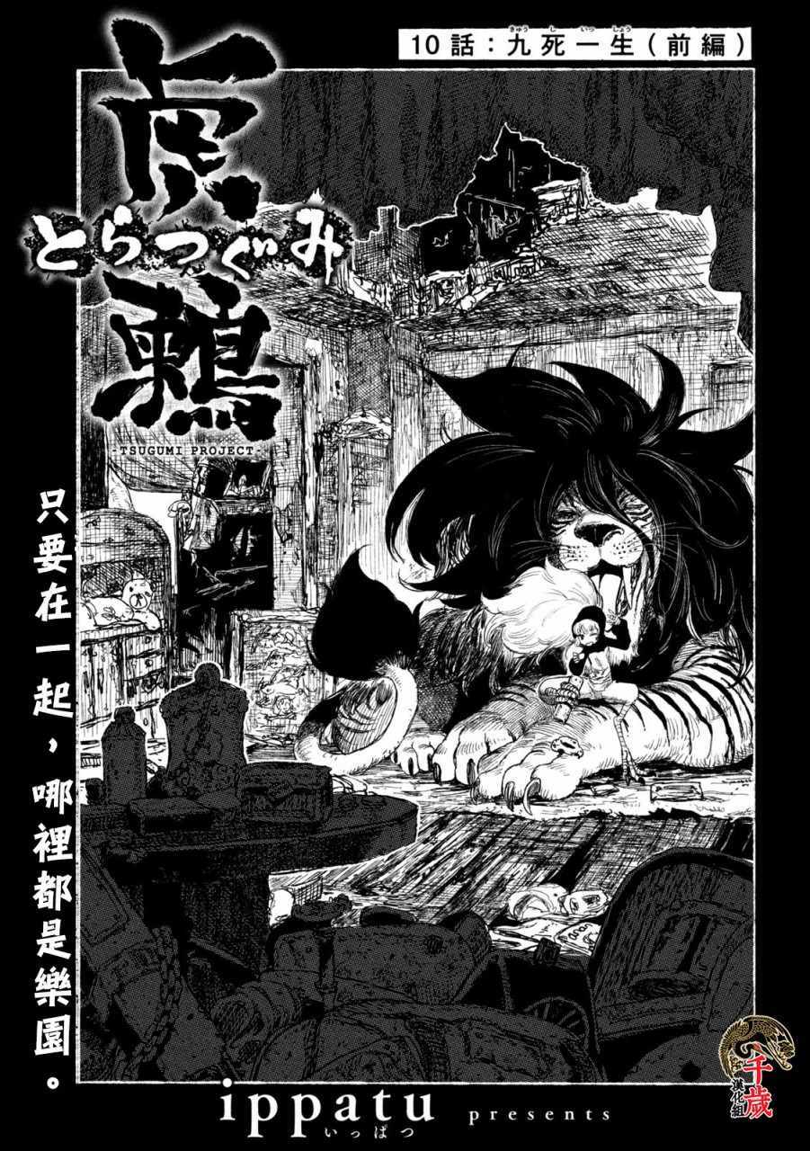 《虎鸫》漫画 010集