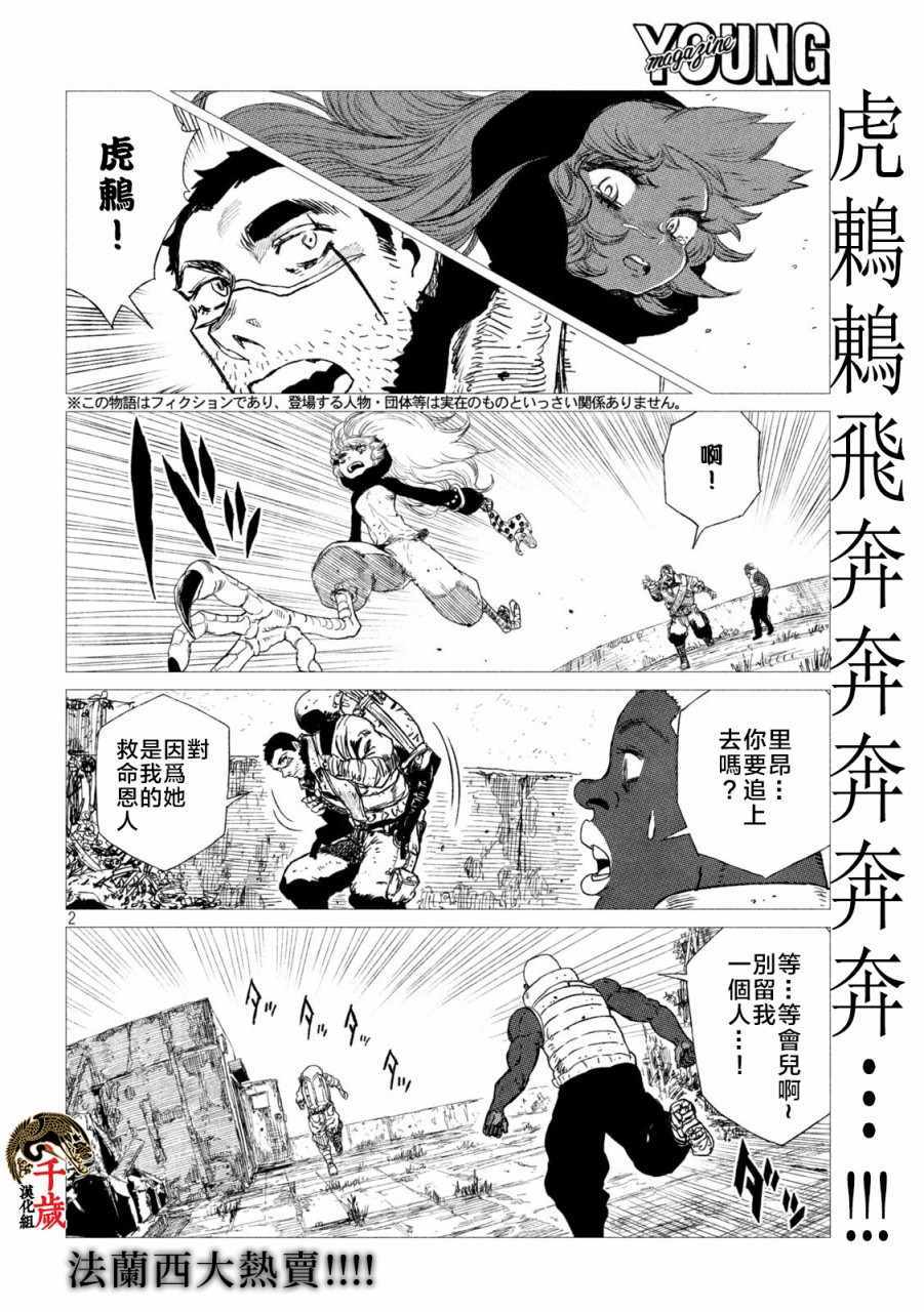 《虎鸫》漫画 010集