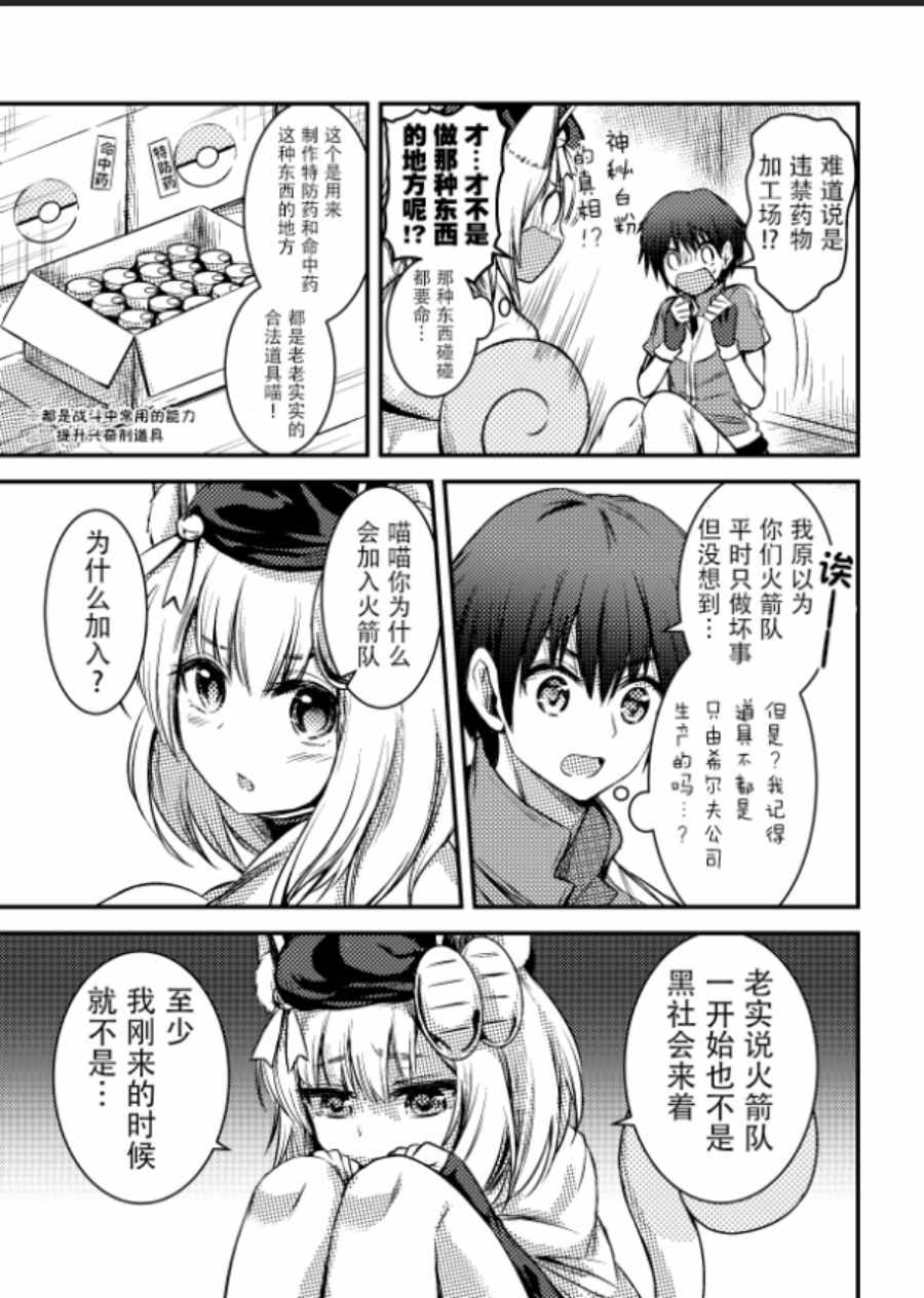 《带着小本本气息的宝可梦》漫画 小本本气息 015集