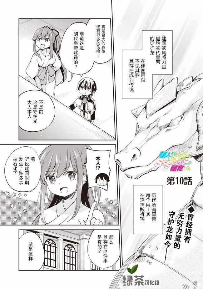 《因行善过多转生后开始了SSS级别人生》漫画 SSS级别人生 010集