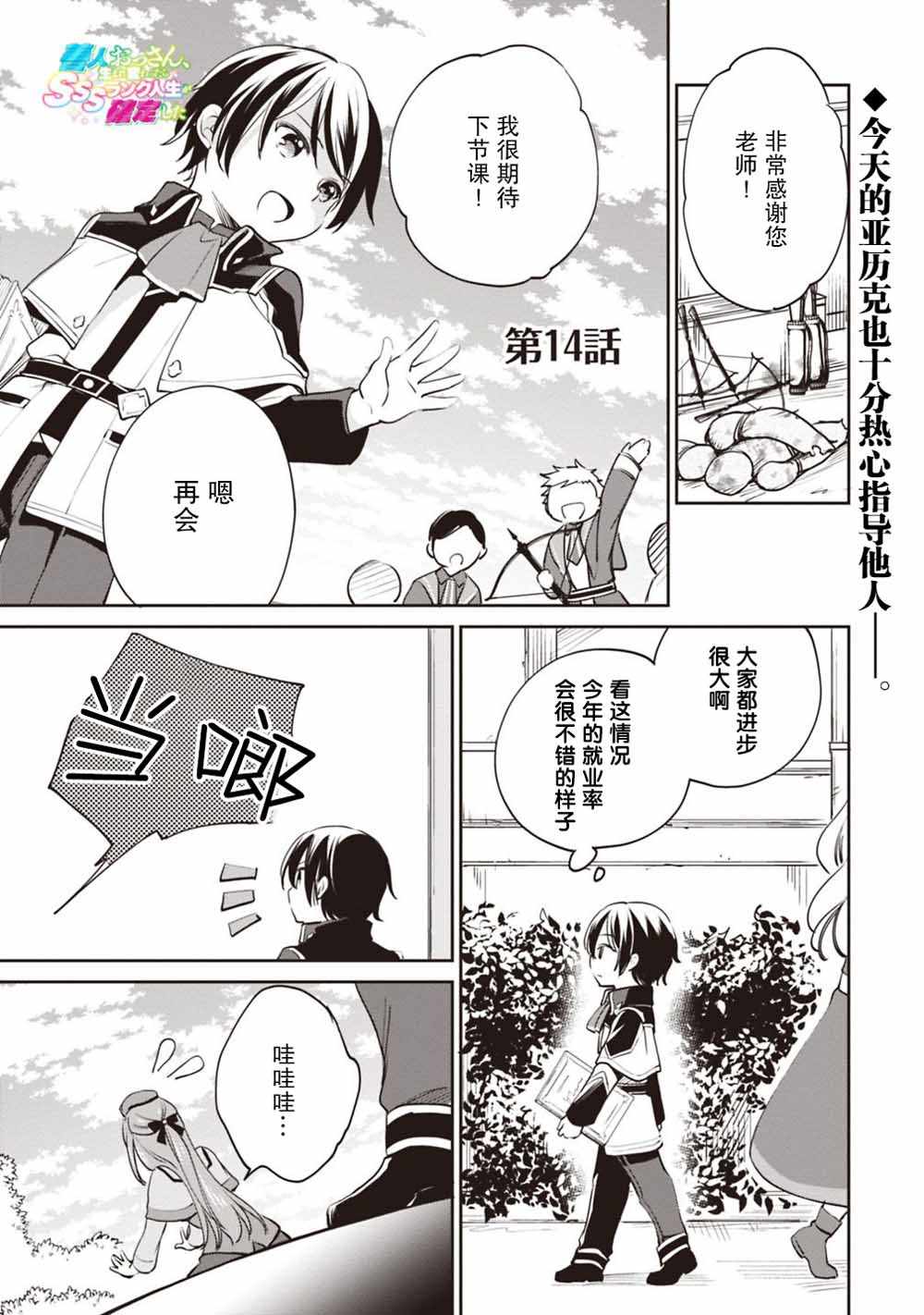 《因行善过多转生后开始了SSS级别人生》漫画 SSS级别人生 014集