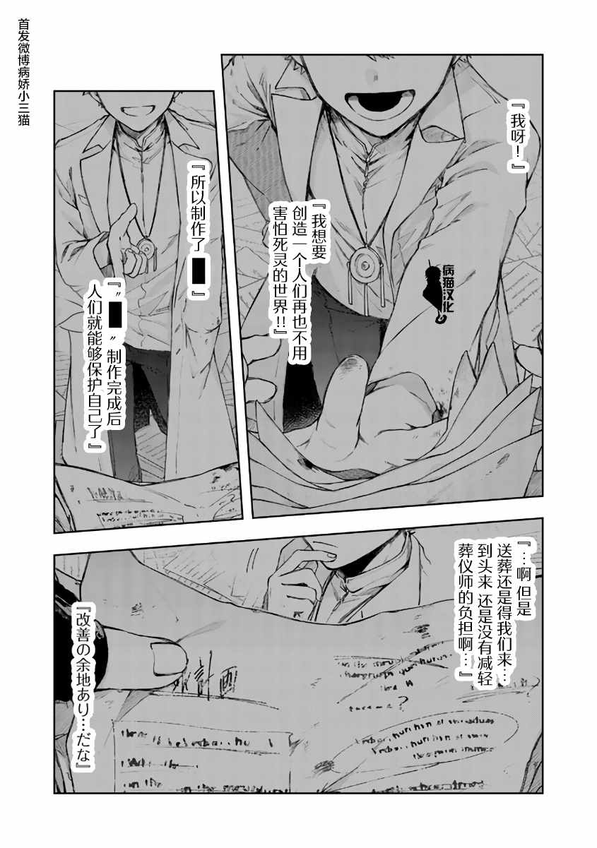 《不死的葬仪师》漫画 046集