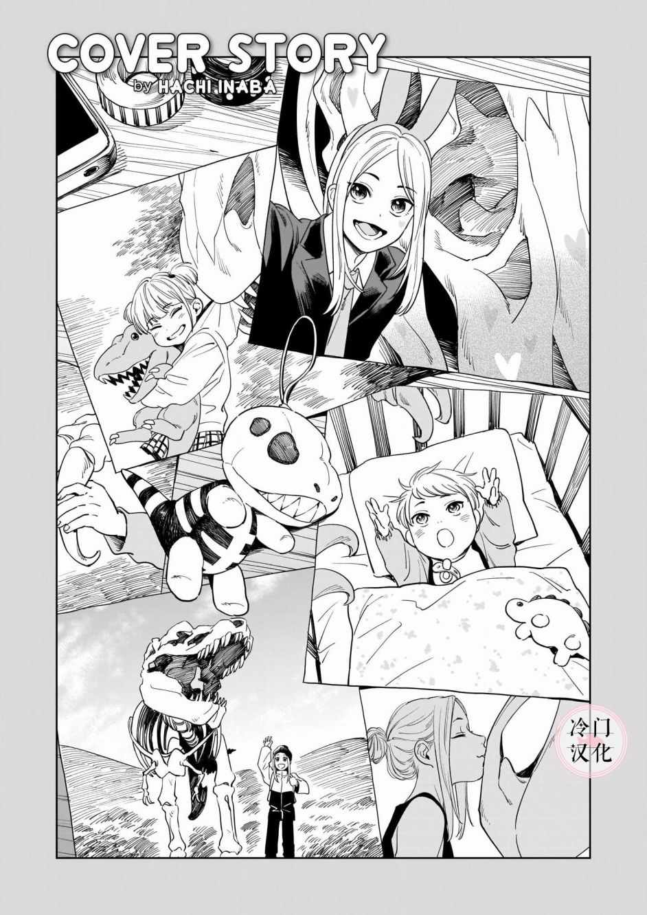 《龙是虎的储备粮》漫画 001集