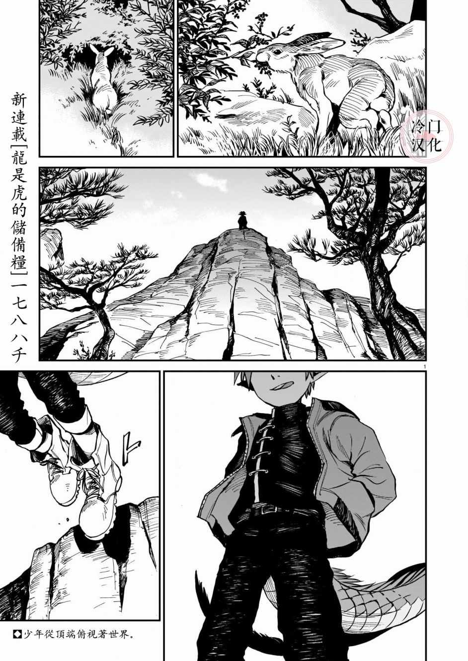 《龙是虎的储备粮》漫画 001集