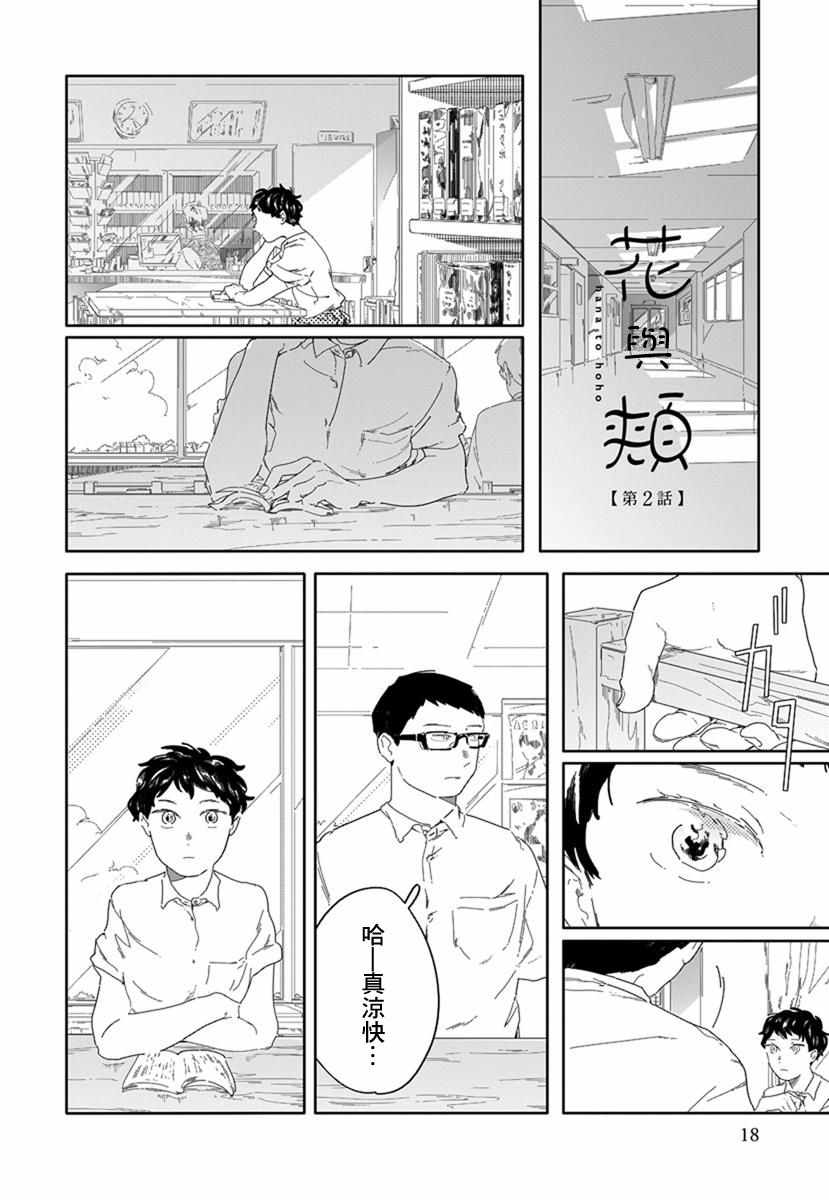 《花与颊》漫画 002集