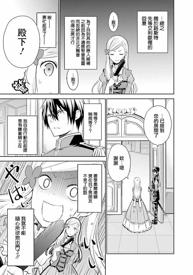 《我成为了解决剧情需求的皇女角色》漫画 皇女角色 01v4集