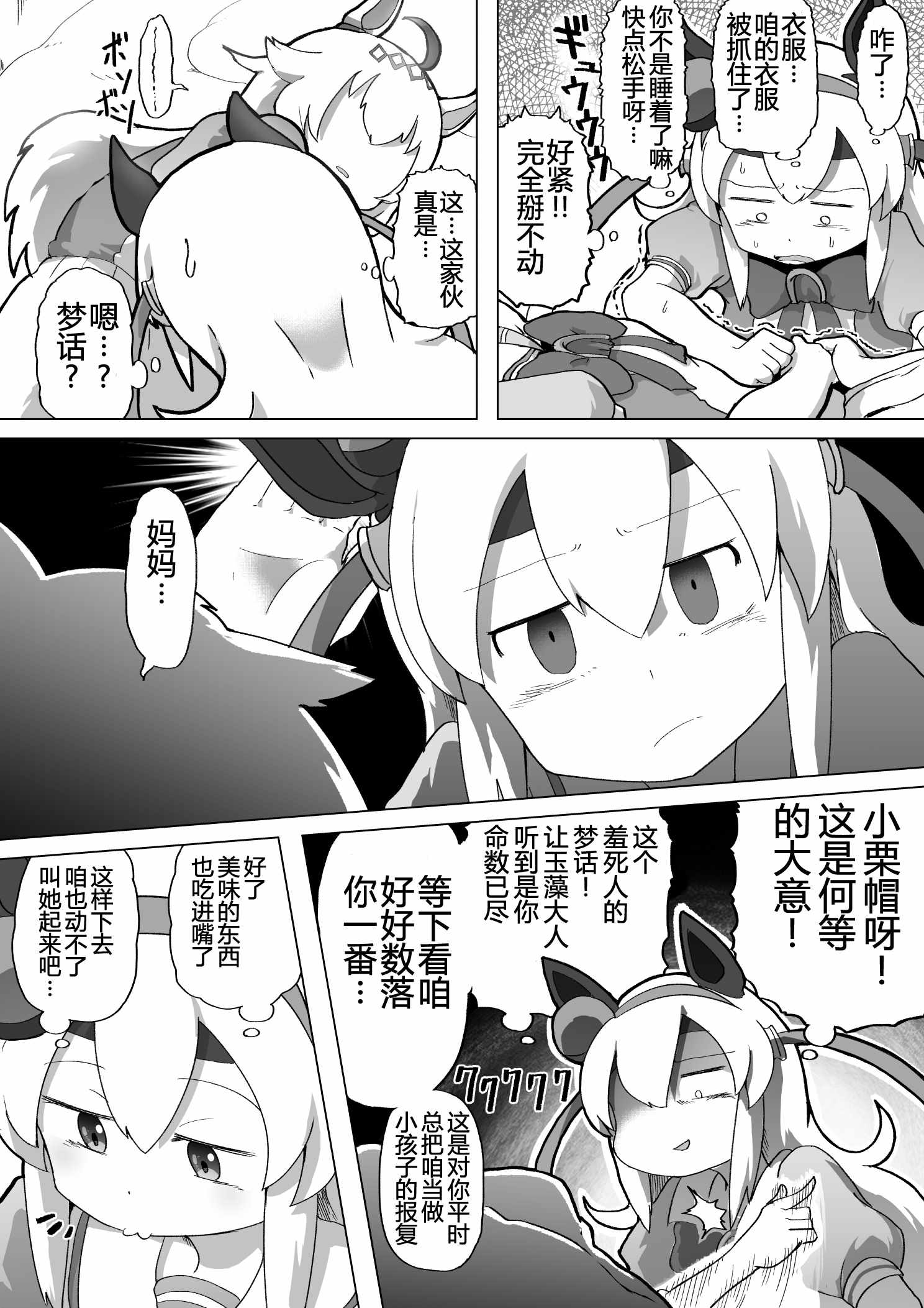 《baka-man的赛马娘漫画》漫画 baka-man 002集