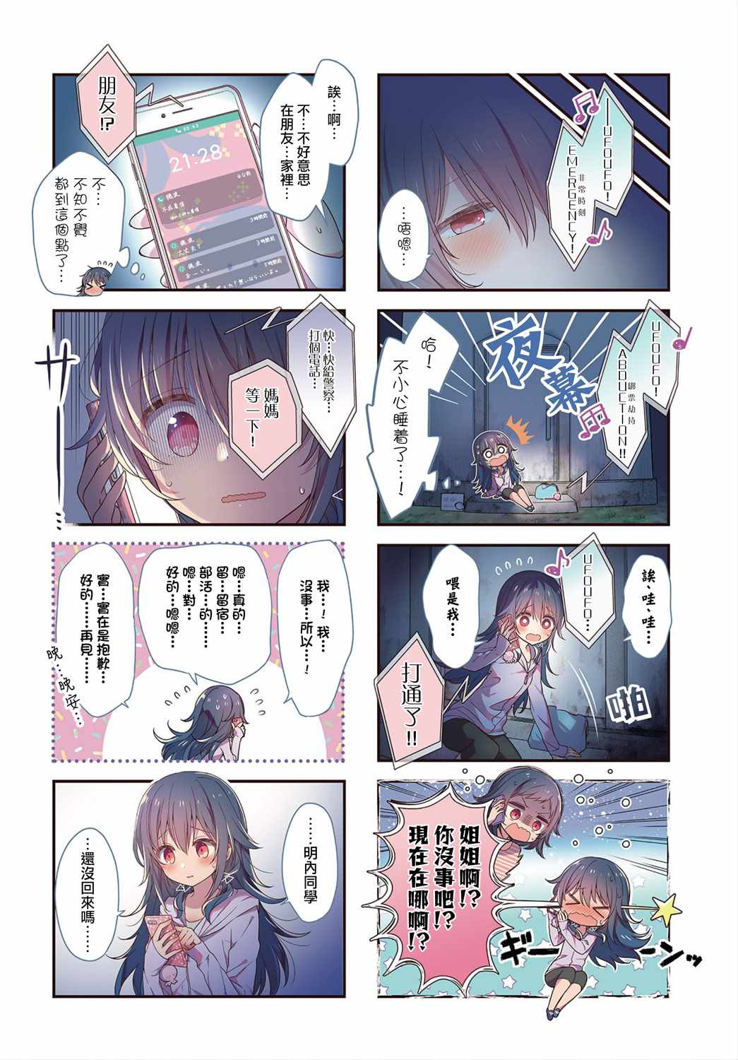 《星灵感应》漫画 023集