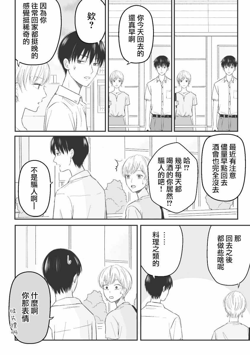 《三个月前分手的前辈和后辈的故事》漫画 前辈和后辈的故事 001集