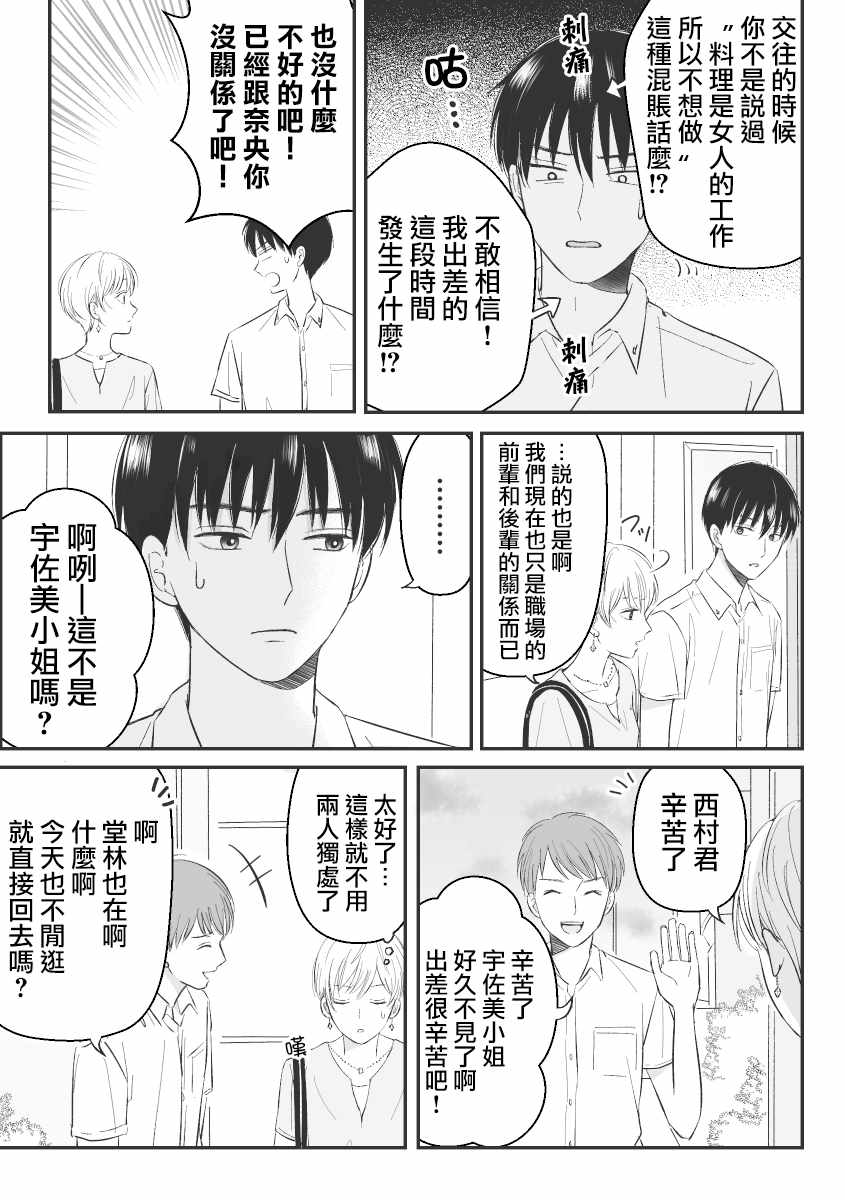 《三个月前分手的前辈和后辈的故事》漫画 前辈和后辈的故事 001集