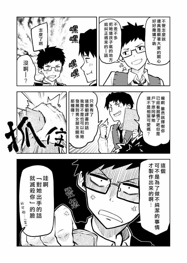 《试着将傲娇青梅说的话翻译之后》漫画 翻译之后 004集