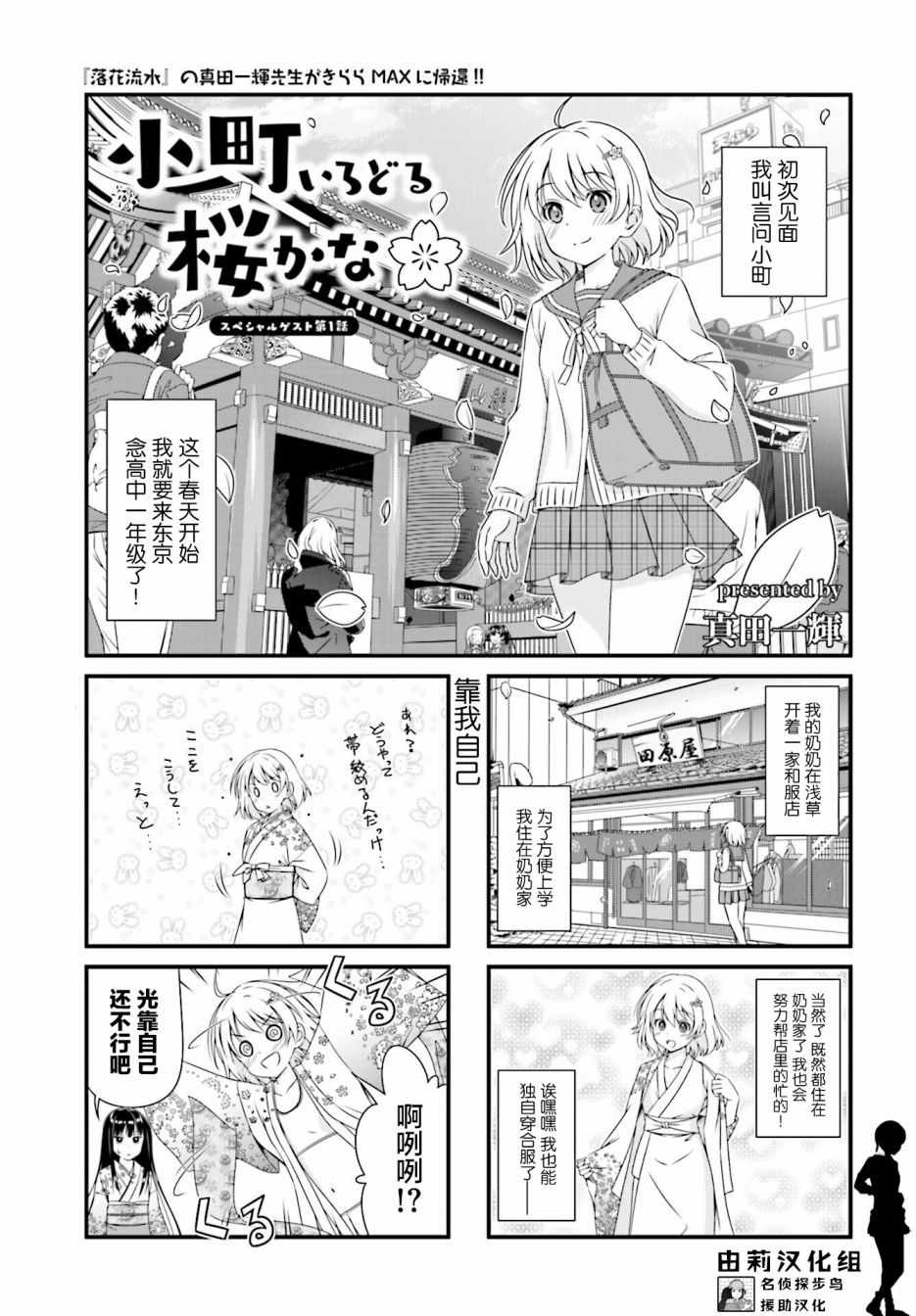 《樱花飞舞的小镇》漫画 001集