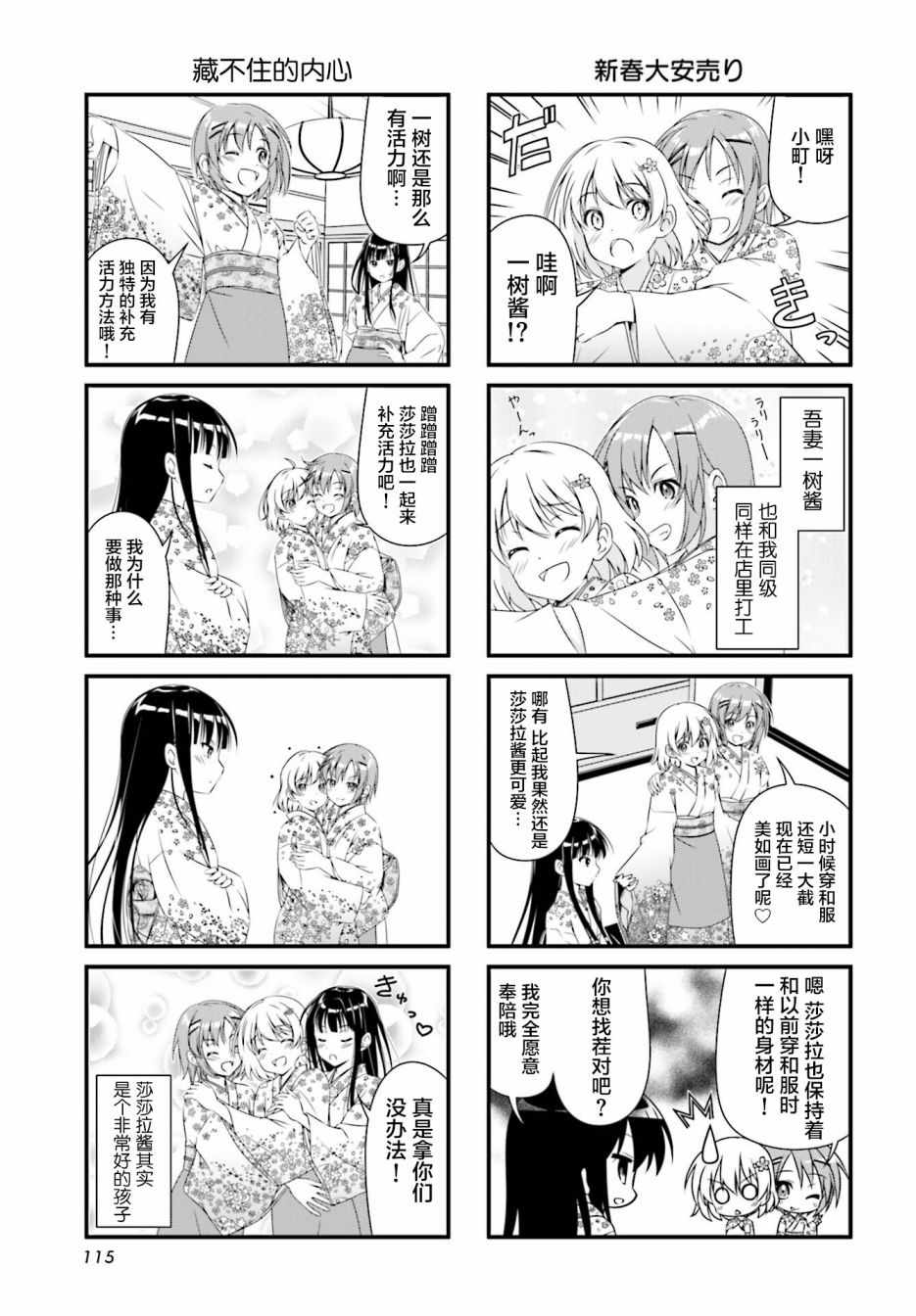 《樱花飞舞的小镇》漫画 001集