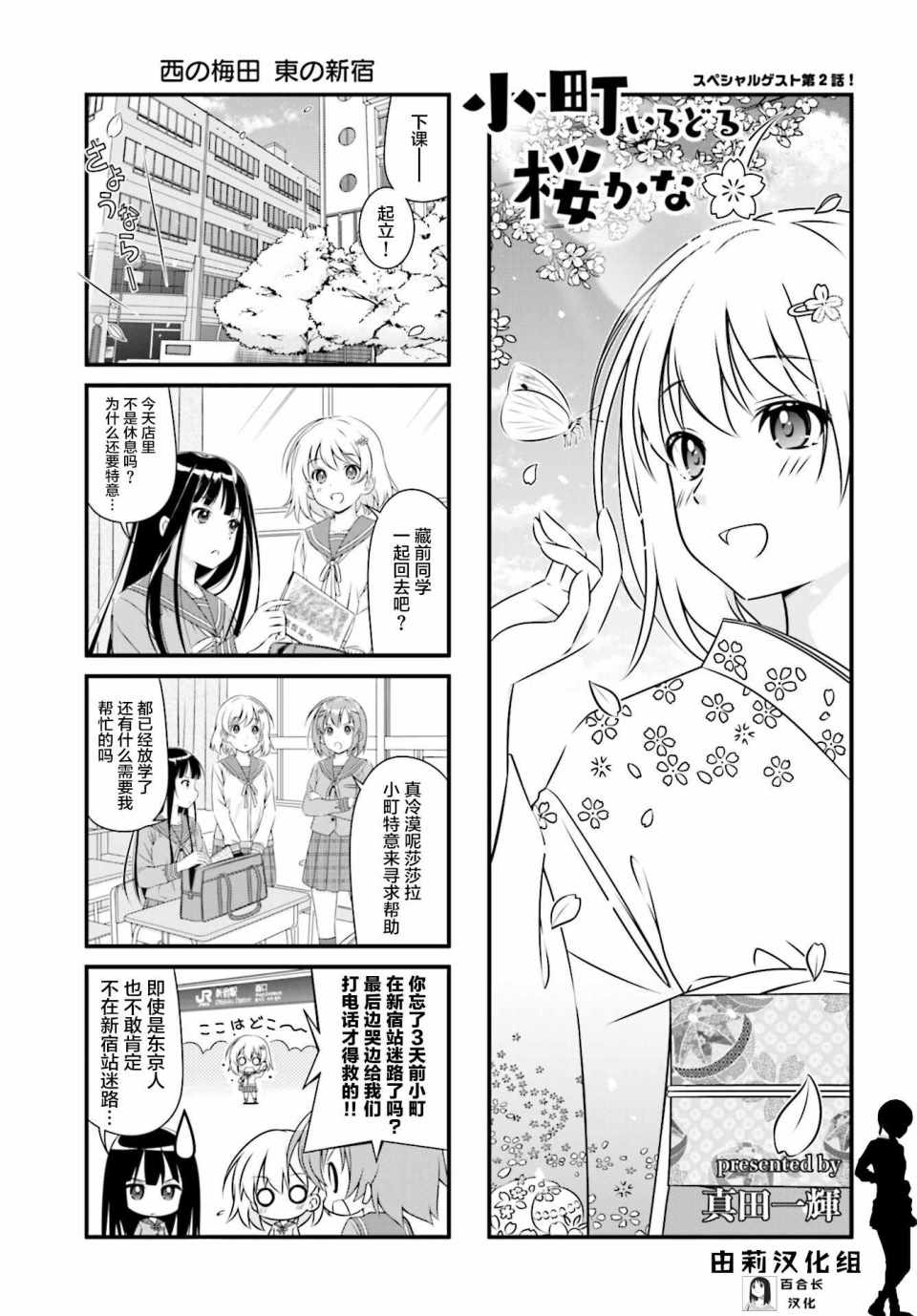 《樱花飞舞的小镇》漫画 002集