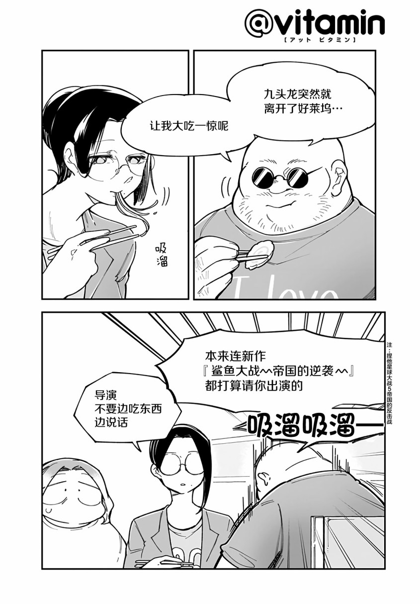 《九头龙小姐的推很小》漫画 008集