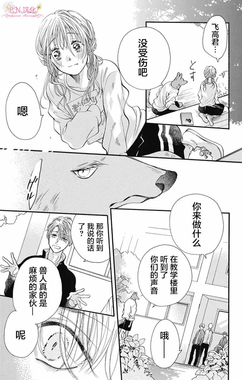 《跨越种族与你相恋》漫画 005集