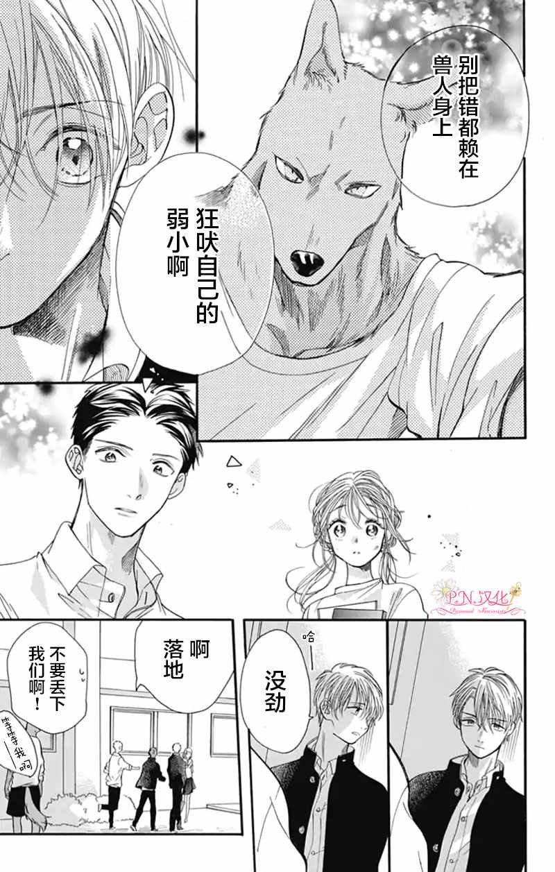 《跨越种族与你相恋》漫画 005集