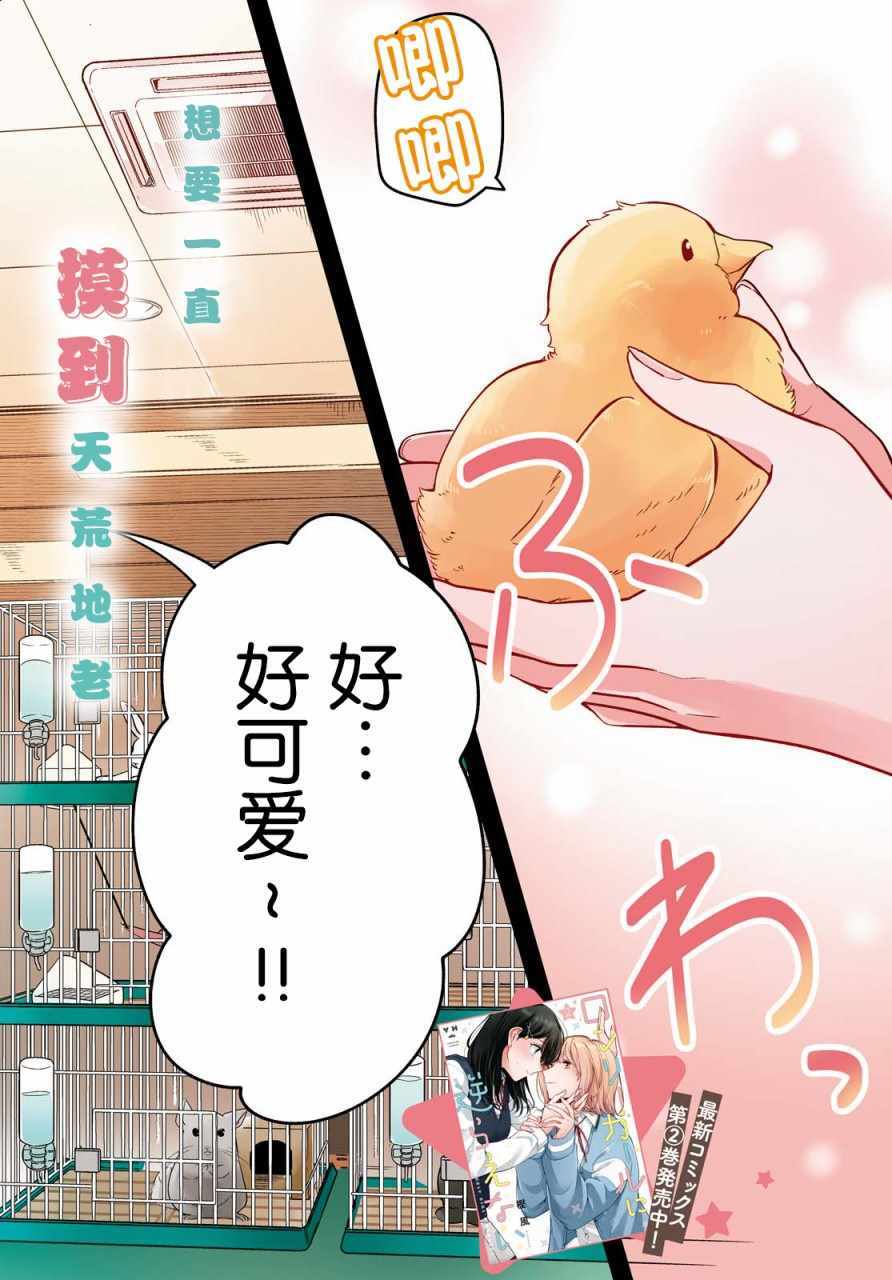 《无法拒绝孤独的她》漫画 011集