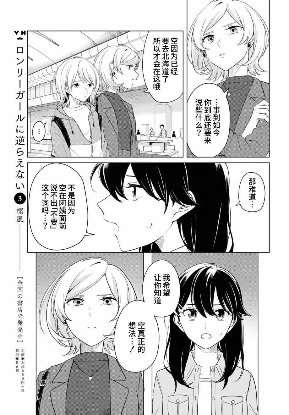 《无法拒绝孤独的她》漫画 016集