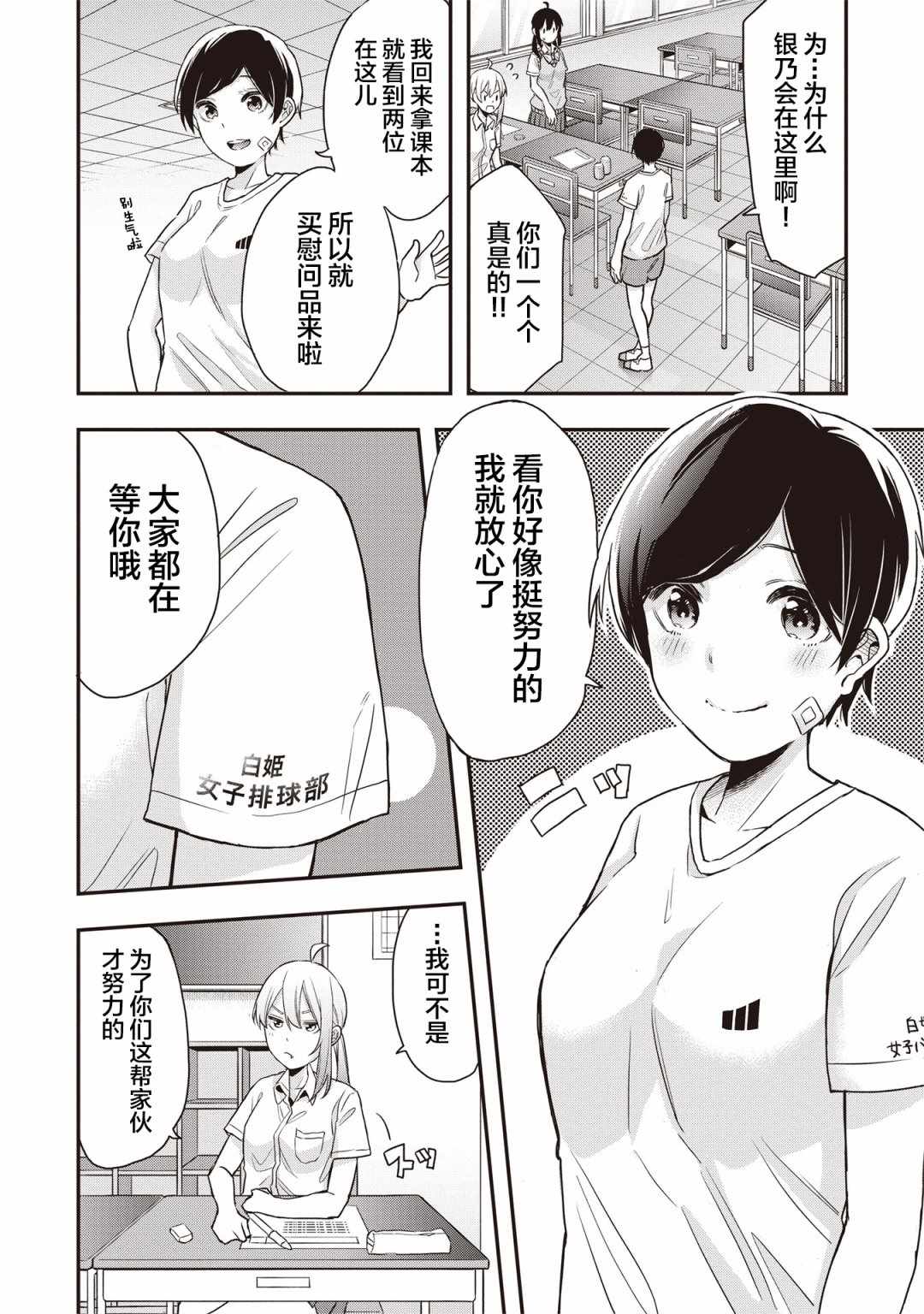 《因为女校所以safe》漫画 009集