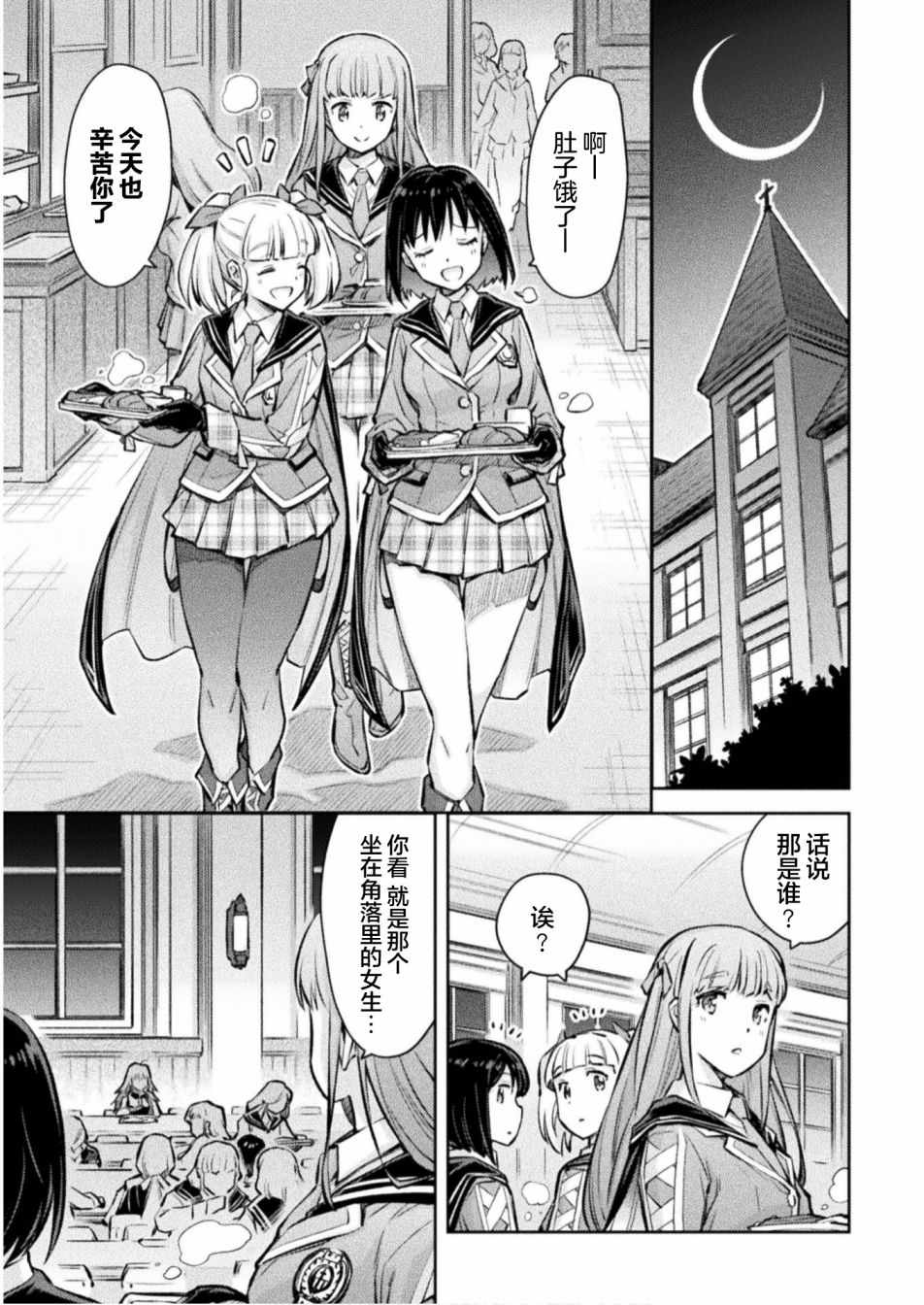 《最强佣兵少女的学园生活》漫画 最强佣兵少女 003集