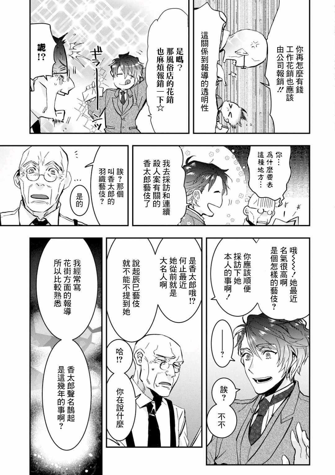 《花烛之白》漫画 003集