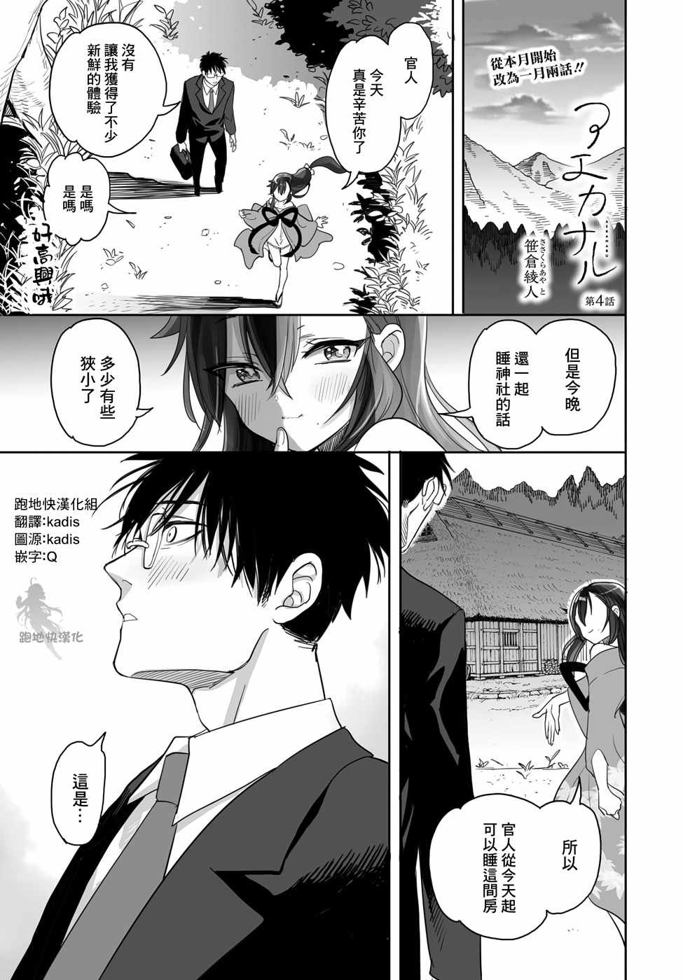 《亚惠佳奈瑠》漫画 山村幸活 连载04