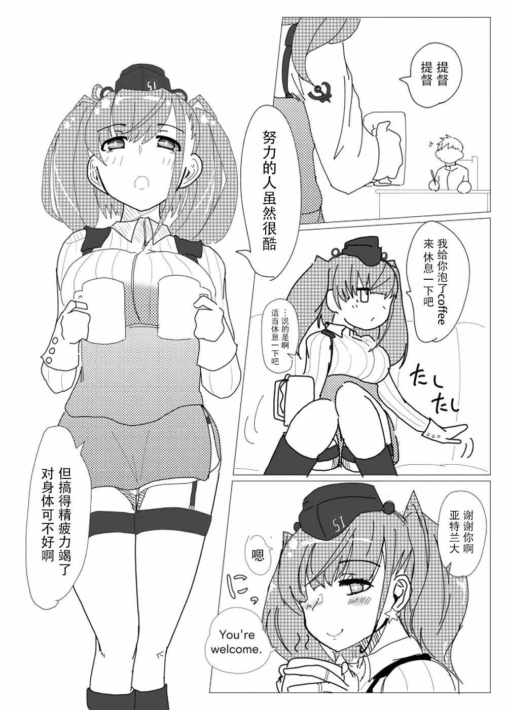 《夜与亚特兰大》漫画 短篇