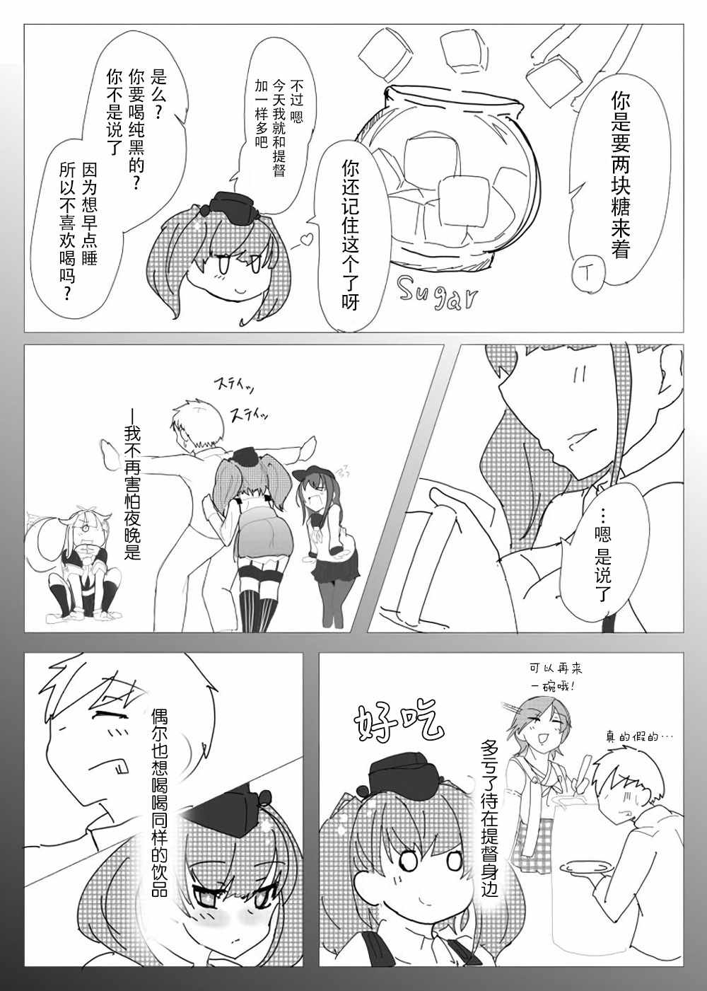 《夜与亚特兰大》漫画 短篇