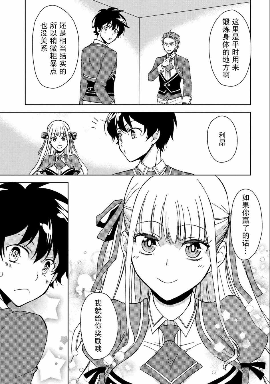 《虽是人类却被魔王女儿所爱》漫画 被魔王女儿所爱 004集