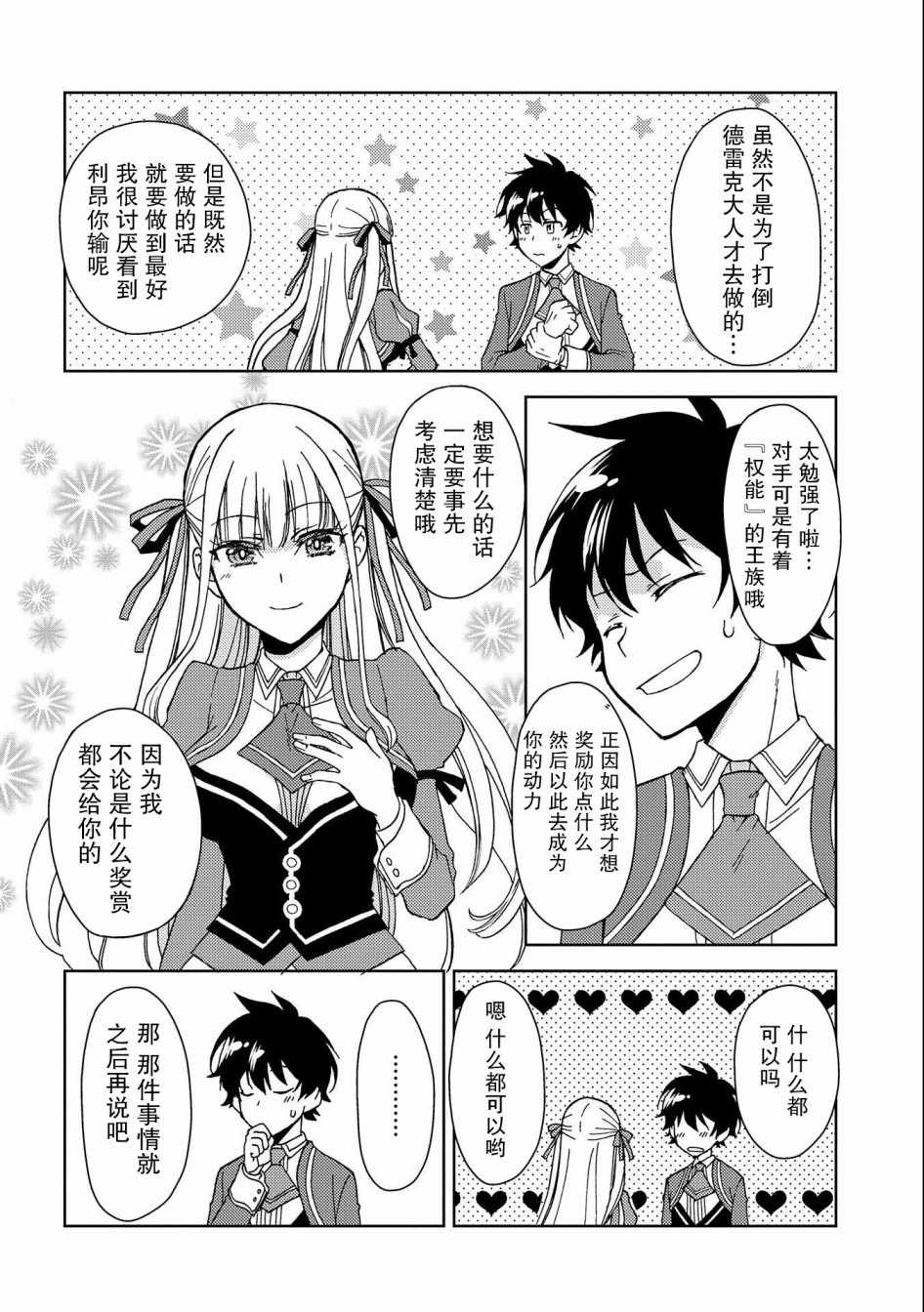 《虽是人类却被魔王女儿所爱》漫画 被魔王女儿所爱 004集