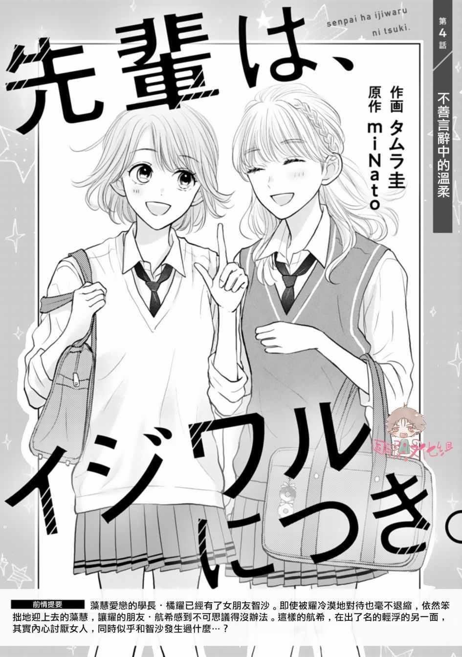 《学长真是坏透了》漫画 004集