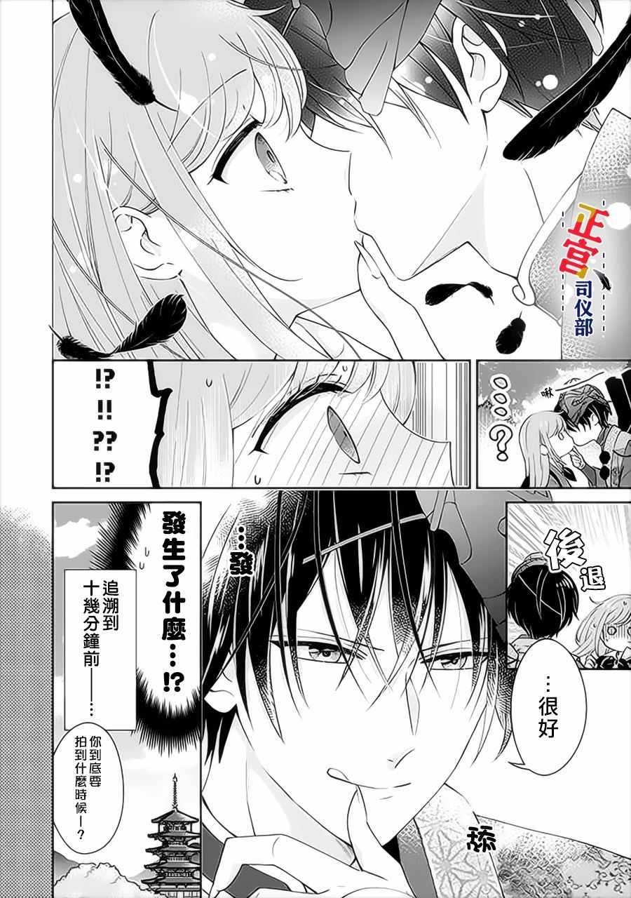 《与妖成婚！~天狗大人的临时新娘~》漫画 与妖成婚 01v1集