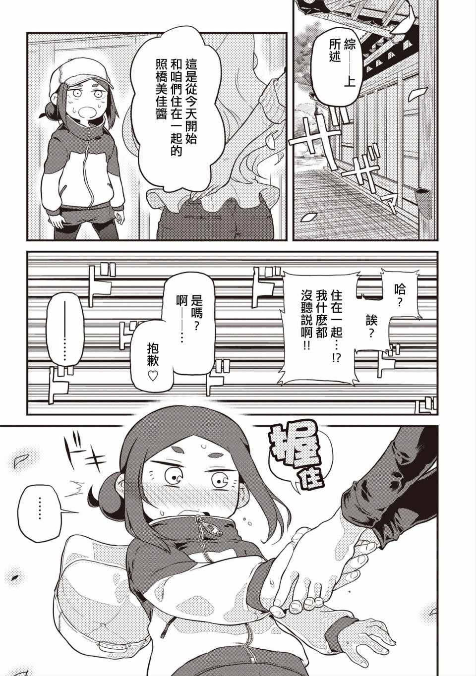 《岛波轻转》漫画 001集