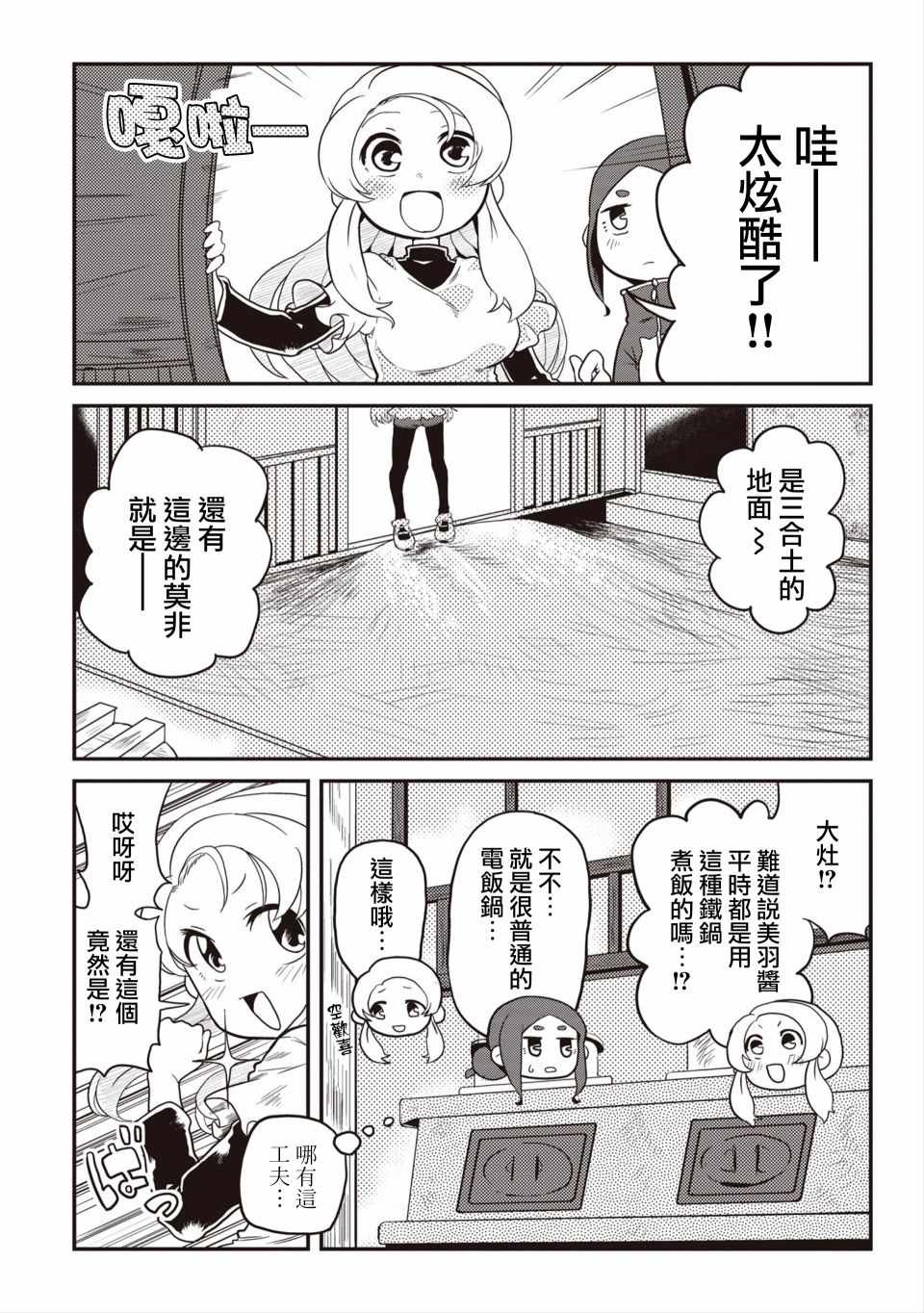 《岛波轻转》漫画 002集