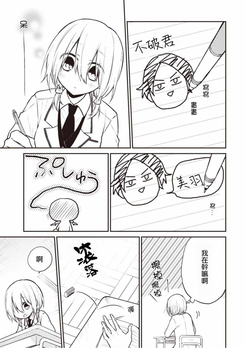 《我们青涩的恋爱模样》漫画 004集