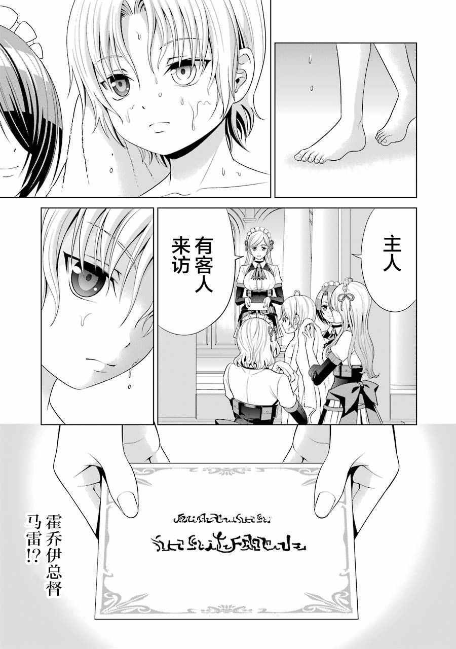 《贵族转生》漫画 003集