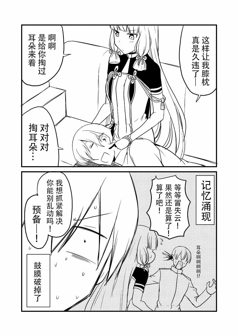 《舰娘days》漫画 002集