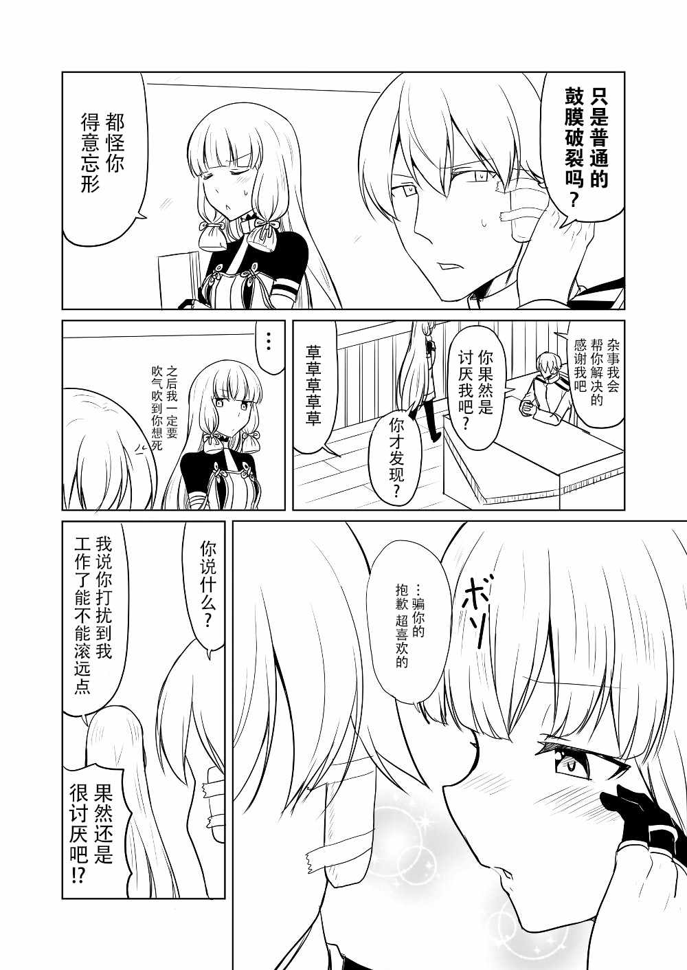 《舰娘days》漫画 002集