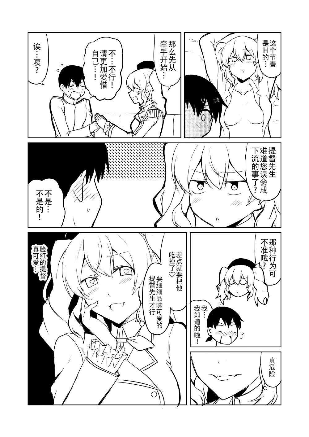 《舰娘days》漫画 003集