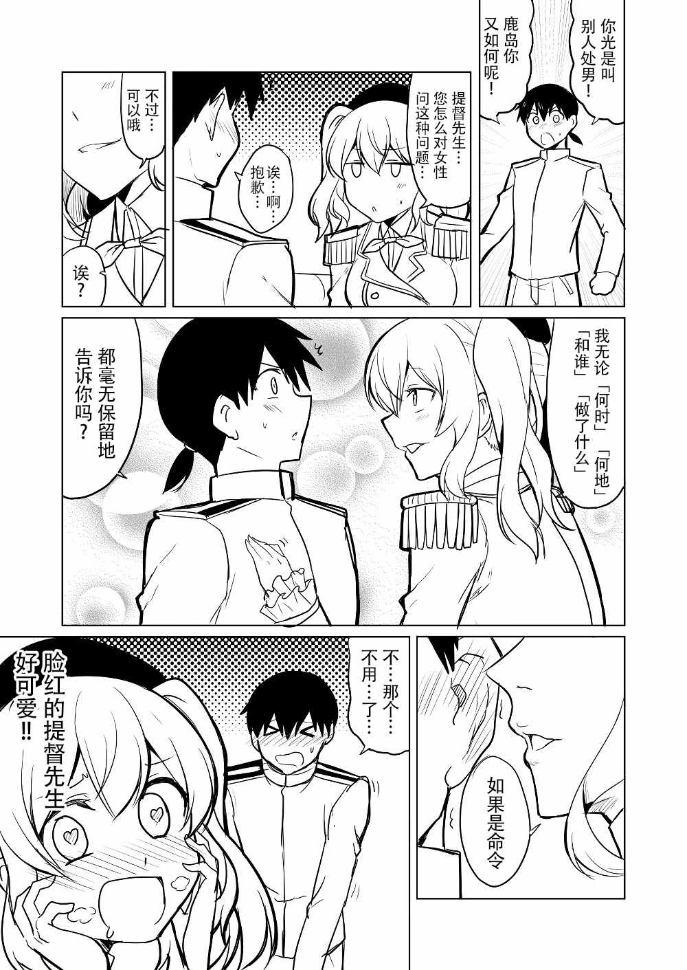 《舰娘days》漫画 003集