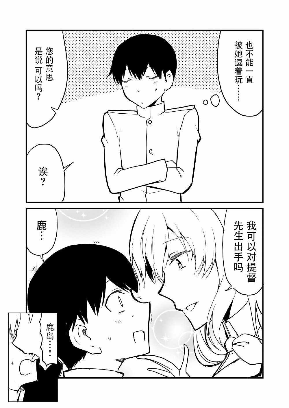 《舰娘days》漫画 006集