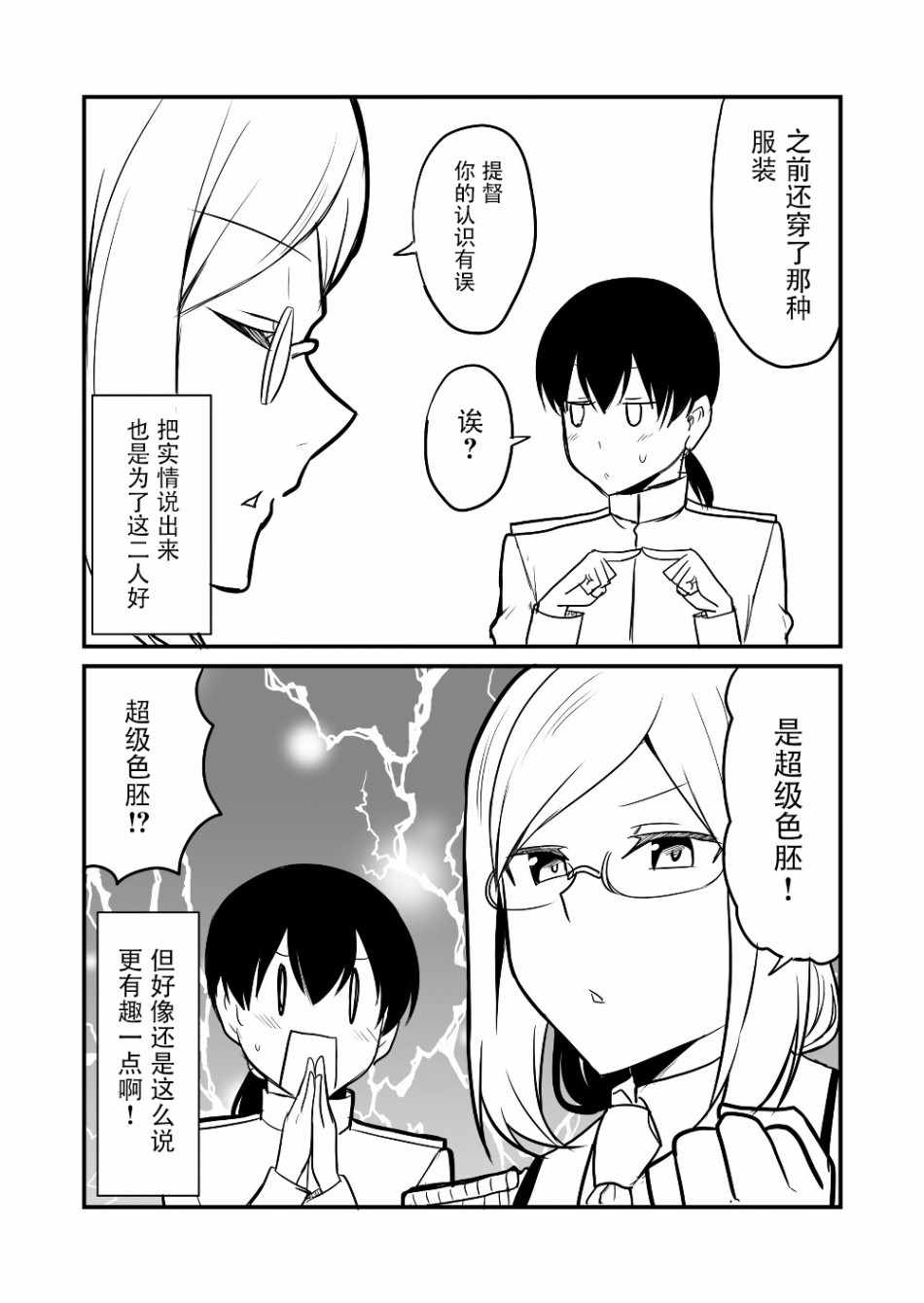 《舰娘days》漫画 011集