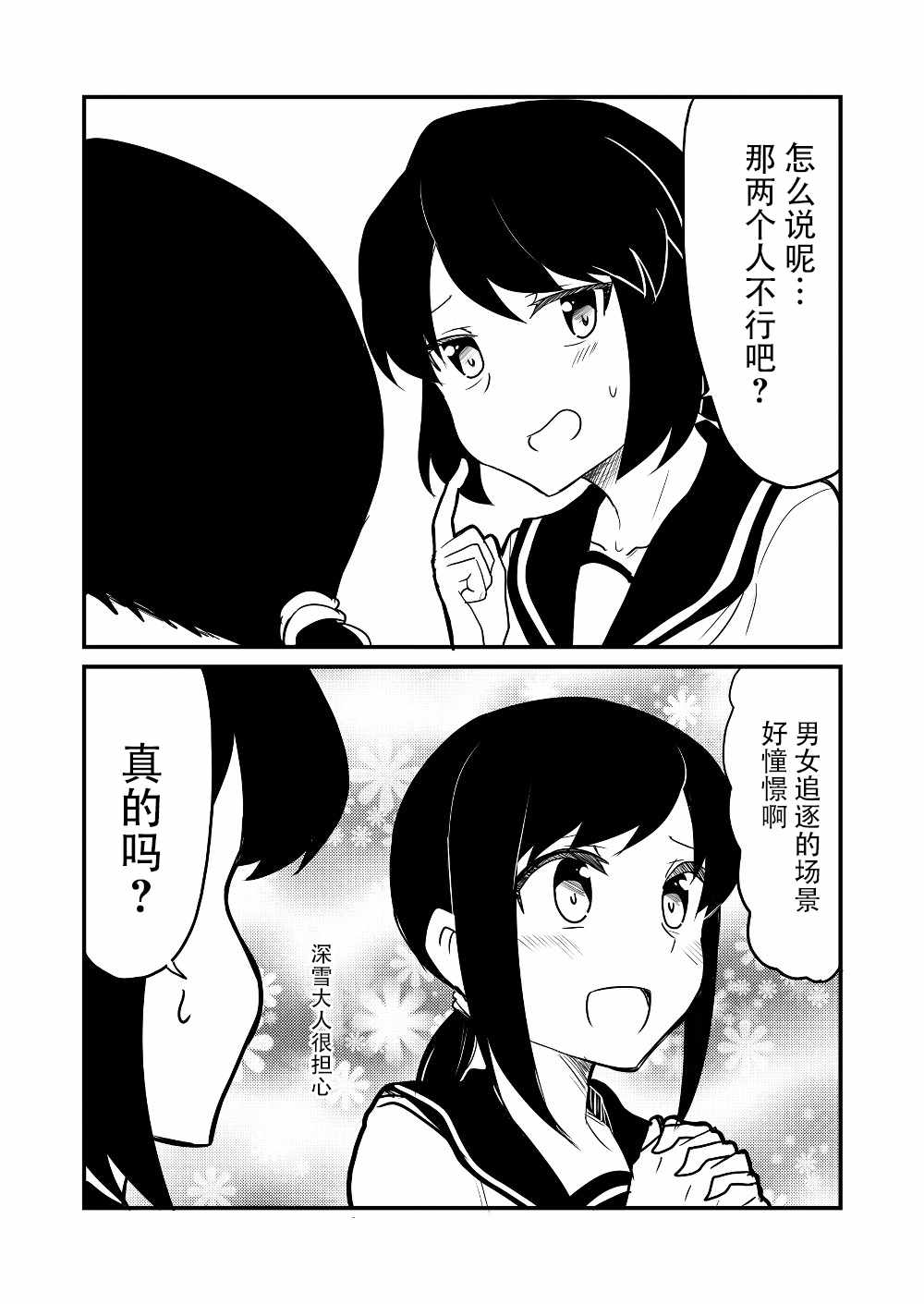 《舰娘days》漫画 017集