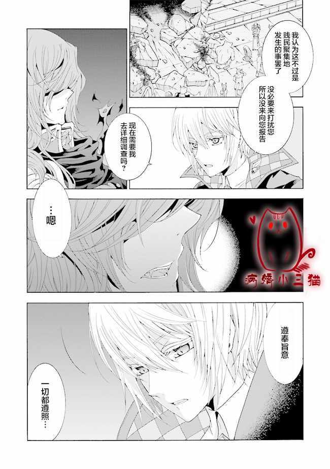 《魔王大人喜欢我做的芭菲》漫画 我做的芭菲 01v2集